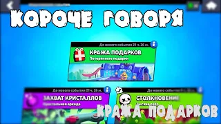 КОРОЧЕ ГОВОРЯ, НОВЫЙ - СТАРЫЙ РЕЖИМ #2 | Brawl Stars