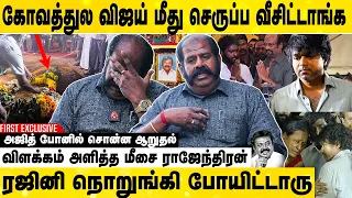 வடிவேலு மட்டும் வந்துருக்கணும் இதான் நடந்திருக்கும்😡 | Meesai Rajendran First Exclusive Interview