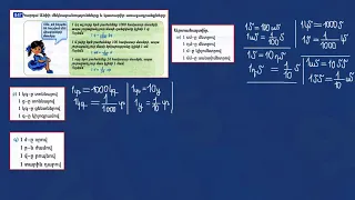 Մաթեմատիկա/4-րդ դասարան/Մաս և ամբողջ/Խնդիր  845/Վարժություն  847