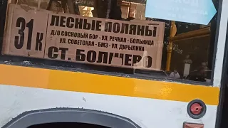 Автобус 31 (Пушкино/Королёв) / Лесные Поляны — Станция Болшево / Поездка за 17.05.2024
