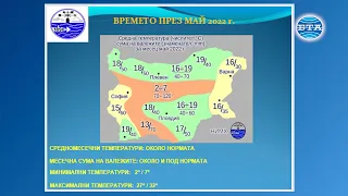 BTA: Прогноза за времето за месец май 2022 г.