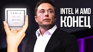 Процессор Tesla от Илона Маска ГОТОВ... Intel и AMD В ШОКЕ! Альтернативные процессоры x86 и ARM