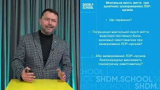 Як захворювання горла впливають на психічний стан та якість життя.