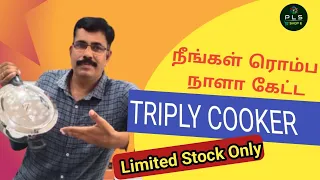 Prestige Triply Cooker Combo l Prestige Cookware Set Combo l Limited Stock Only