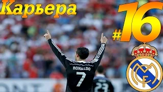 FIFA 15 Прохождение карьеры за Real Madrid #16 Возвращение! Предлагаем свои трансферы!