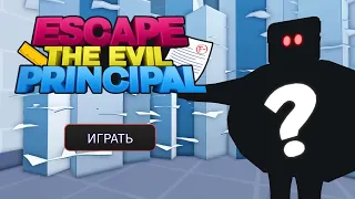 Escape The Evil Principal