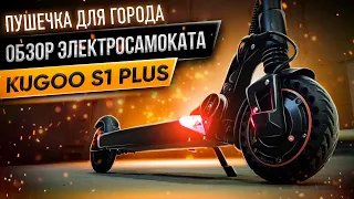 Электросамокат Kugoo S1 Plus для города, обзор, новинка 2021! #114