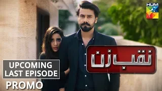 Naqab Zun | Upcoming Last Episode | Promo | HUM TV | Drama