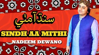 Sindh Aa Mithi | Nadeem Ali Deewano | Dedar Ja Nasha | Unjaro a He Dewano | Senay Main Aa Dil