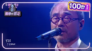 강신일 - 봄날은 간다 [불후의 명곡2 전설을 노래하다/Immortal Songs 2] | KBS 211030 방송