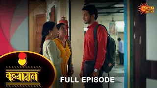 Kanyadan - Full Episode |  9 June 2022 | Marathi Serial | Sun Marathi