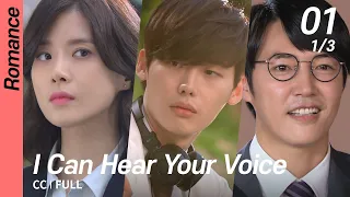 [CC/FULL] I Can Hear Your Voice EP01 (1/3) | 너의목소리가들려