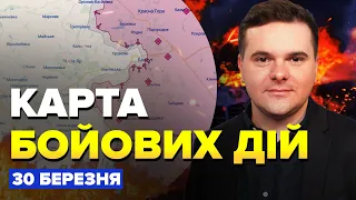 ⚡️Карта БОЙОВИХ ДІЙ на 30 березня / В БАХМУТІ критична ситуація / Путін відправляє найкращих?