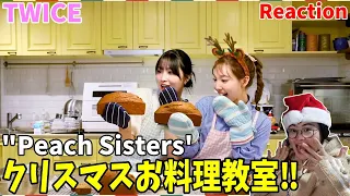すぐに味見したがるナヨンさんが可愛いすぎたwww　TWICE TV "Peach Sisters' Banana Bread Making" | Japanese Reaction