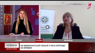 Чи виплачується пенсія у разі переїзду за кордон? 04.10.2022