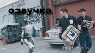 Boston Dynamics / русская озвучка