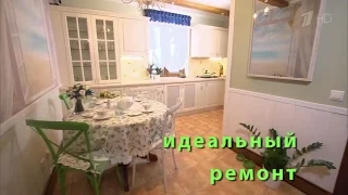 ИДЕАЛЬНЫЙ РЕМОНТ: Ангелина Вовк - 26.03.2016. Ремонт года!
