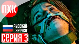 THE DEVIL IN ME Прохождение / Геймплей (Русская озвучка) 3 ᐅ Охота на человека.