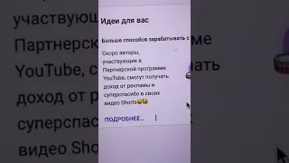 СКОРО МОНЕТИЗАЦИЯ YouTube Shorts!