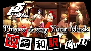 【P5R】Throw Away Your Mask - 歌詞・和訳付き　※ネタバレ注意