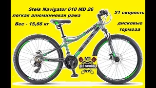 Велосипед Stels Navigator 610 MD 26 V040 (2018)