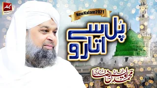 Pul Se Utaro Rah Guzar Ko Khabar Na Ho - Kalam e Ala Hazrat - New Naat 2020 - Owais Raza Qadri