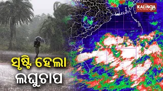 Low Pressure area forms over Southwest Bay of Bengal || Kalinga TV