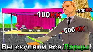 СКУПИЛ ВСЕ ЛАРЦЫ НА ЦЕНТРАЛЬНОМ РЫНКЕ и ОТКРЫЛ ИХ - ARIZONA RP GTA SAMP | ЧТО МНЕ ВЫПАЛО?