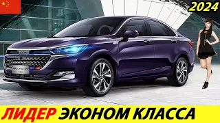 ПРОЩАЙ РЕНО ЛОГАН 2024 ГОДА! К НАМ УЖЕ ЕДЕТ ДЕШЕВЫЙ КИТАЙСКИЙ СЕДАН (BEIJING U7)! АВТО ИЗ КИТАЯ