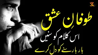 Sami Kanwal Toofan - E - Ishq | New Urdu Sufiana Kalam 2023 | @Samikanwal