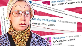 МАДАМ ИРМА ЧИТАЕТ ЗЛЫЕ КОММЕНТЫ ПРО СЕБЯ #3 😡