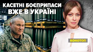 Україна отримала касетні боєприпаси від США. Як змінять хід боїв? Марафон "Незламна країна".13.07.23