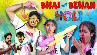 BHAI BEHAN aur HOLI || BADA BHAI vs CHOTI BEHAN || होली SPECIAL || PREM BHATI
