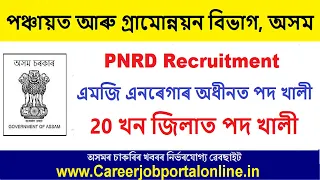 PNRD Assam Recruitment 2024 - Apply Online for 25 Ombudsperson Vacancy