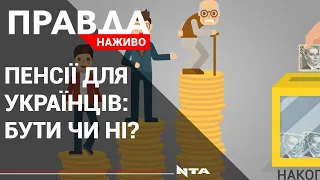 Через 15 років українці не отримуватимуть пенсію: уряд закликав народ подумати про заможну старість