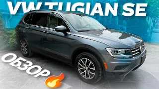 Привезли клиенту 2019 Volkswagen Tiguan SE из США