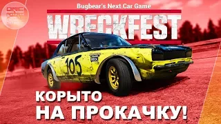 Next Car Game: Wreckfest - Корыто на прокачку! (Прохождение 2)