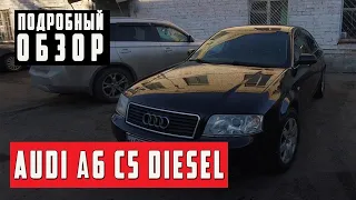 Обзор Audi A6 C5 1.9 Diesel MT , 2003 года с пробегом 256 тыс. км