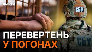 Провалив ЄДИНЕ ЗАВДАННЯ 🤡 СБУ викрила ЕКСПОЛІЦЕЙСЬКОГО, який ПРАЦЮВАВ НА РФ