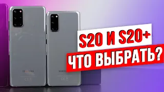 Обзор Samsung Galaxy S20/20+ — Какой смартфон выбрать?