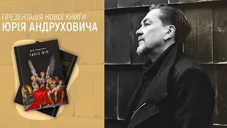 Прямий етер з Юрієм Андруховичем. Презентація книги «Радіо Ніч»