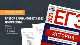 Разбор варианта 2 ЕГЭ 2023 по истории | Ничков Евгений