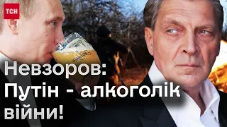 Невзоров: «Путін – алкоголік війни»! Теракт у "Крокусі", відрізані вуха і чому ВСЕ валять на Україну