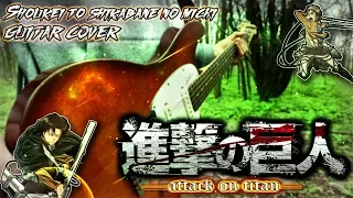 "Attack On Titan S3P2" - Opening 5 (Shoukei to Shikabane no Michi) COVER (ft. JunbugP)