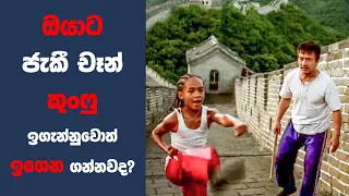 "ද කරාතේ කිඩ්" චිත්‍රපටයේ කතාව සිංහලෙන් | Movie Explained Sinhala | Sinhala Movie Review