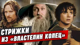 Разбор образов из «Властелин колец» | Фродо, Сэм, Леголас, Арагорн, Гэндальф, Гимли и даже Голлум!