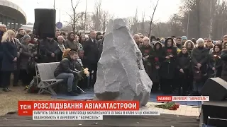 40 днів з дня авіакатастрофи літака МАУ: у "Борисполі" вшановують пам'ять загиблих