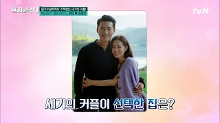 세기의 커플의 배산임수 펜트하우스, 현빈💗손예진의 입이 떡 벌어지는 신혼집 #[tvN]프리한닥터M EP.104 | tvN 230529 방송
