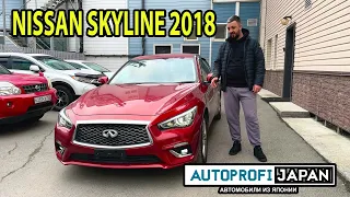 Автомобили с аукционов Японии и Кореи | Nissan Skyline 2018