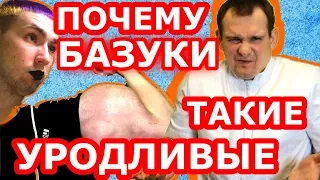 ОБЗОР ВРАЧА. 💉  ЧТО С БИЦЕПСОМ ??? Почему руки-базуки так выглядят?